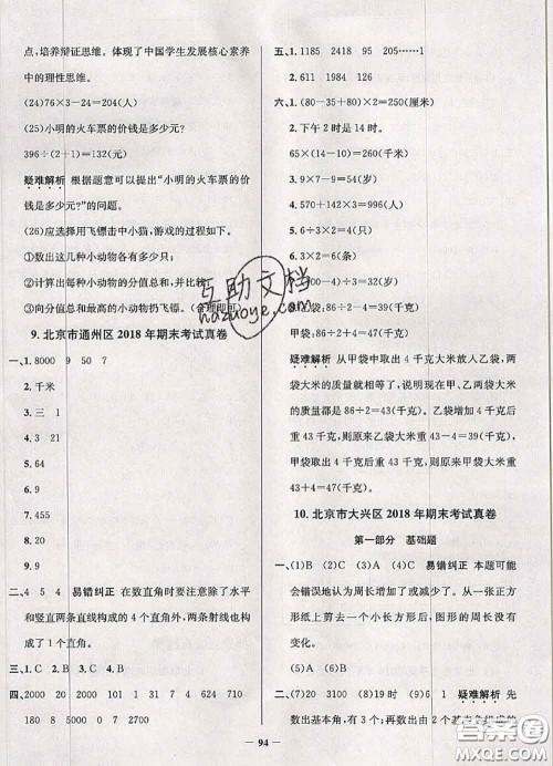 2020年北京市真题圈小学考试真卷三步练三年级数学上册答案 2020年北京市真题圈小学考试真卷三步练三年级数学上册答案