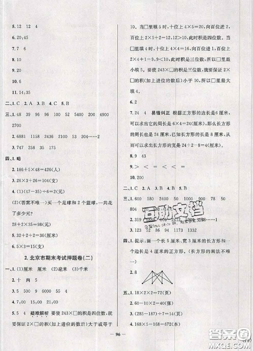 2020年北京市真题圈小学考试真卷三步练三年级数学上册答案