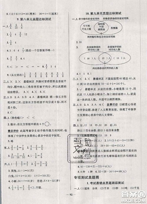 2020年天津市真题圈小学考试真卷三步练三年级数学上册答案 2020年天津市真题圈小学考试真卷三步练三年级数学上册答案