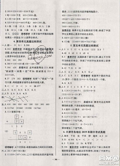 2020年天津市真题圈小学考试真卷三步练三年级数学上册答案 2020年天津市真题圈小学考试真卷三步练三年级数学上册答案