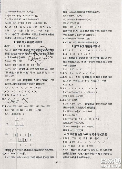 2020年天津市真题圈小学考试真卷三步练三年级数学上册答案