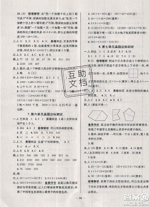 2020年天津市真题圈小学考试真卷三步练三年级数学上册答案 2020年天津市真题圈小学考试真卷三步练三年级数学上册答案