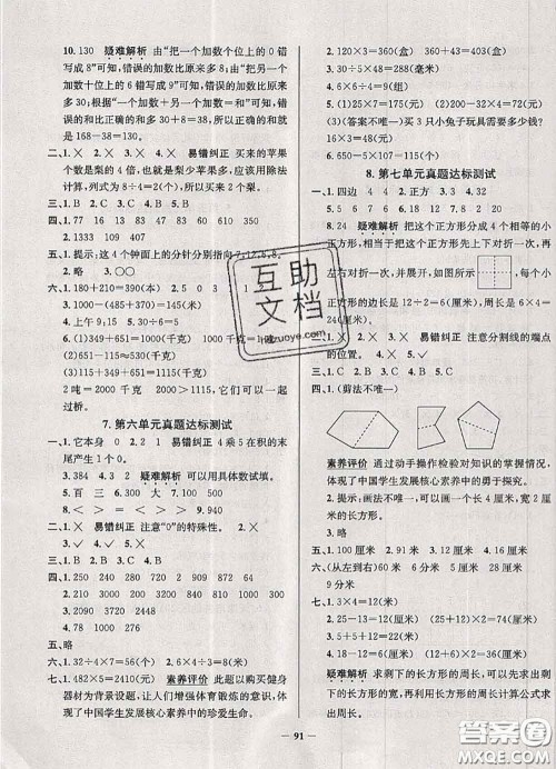 2020年天津市真题圈小学考试真卷三步练三年级数学上册答案