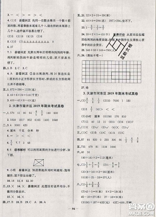 2020年天津市真题圈小学考试真卷三步练三年级数学上册答案