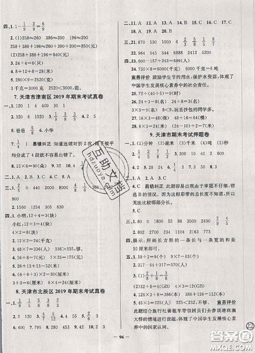 2020年天津市真题圈小学考试真卷三步练三年级数学上册答案