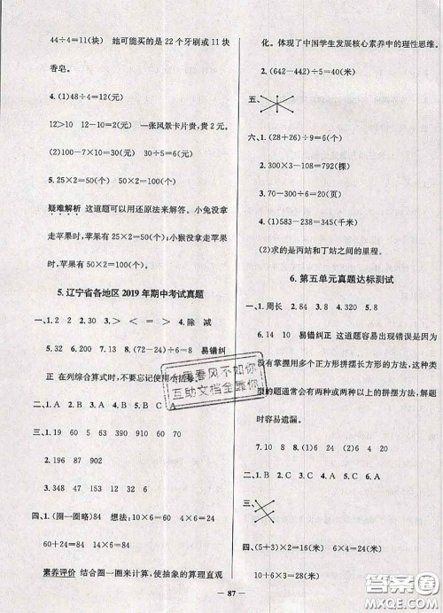 2020年辽宁省真题圈小学考试真卷三步练三年级数学上册答案 2020年辽宁省真题圈小学考试真卷三步练三年级数学上册答案