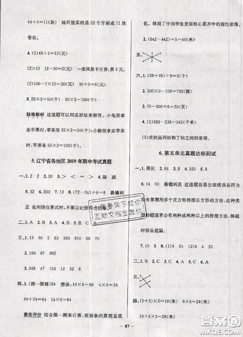 2020年辽宁省真题圈小学考试真卷三步练三年级数学上册答案