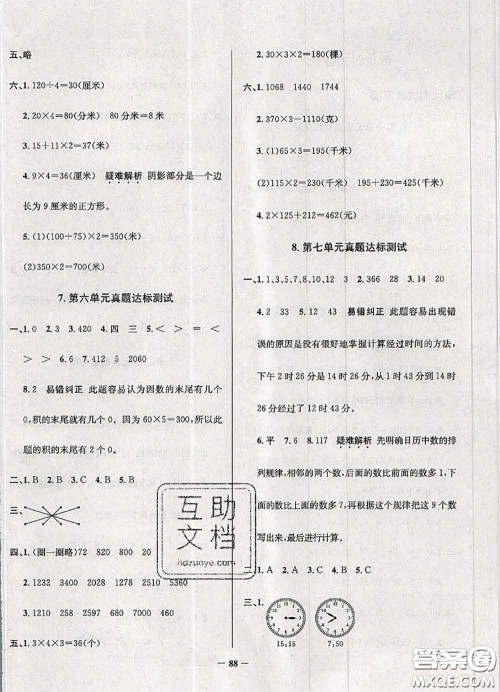 2020年辽宁省真题圈小学考试真卷三步练三年级数学上册答案