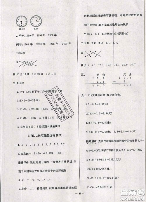 2020年辽宁省真题圈小学考试真卷三步练三年级数学上册答案