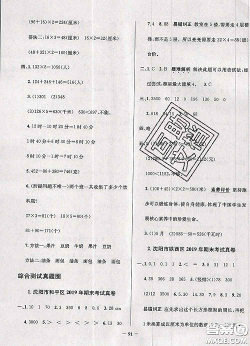 2020年辽宁省真题圈小学考试真卷三步练三年级数学上册答案 2020年辽宁省真题圈小学考试真卷三步练三年级数学上册答案