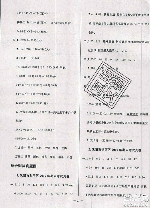 2020年辽宁省真题圈小学考试真卷三步练三年级数学上册答案