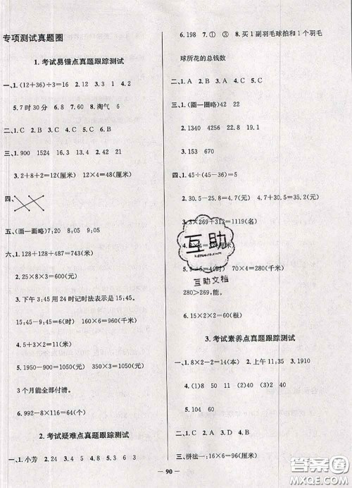 2020年辽宁省真题圈小学考试真卷三步练三年级数学上册答案 2020年辽宁省真题圈小学考试真卷三步练三年级数学上册答案