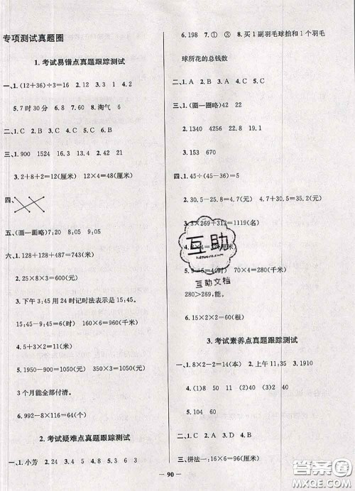 2020年辽宁省真题圈小学考试真卷三步练三年级数学上册答案