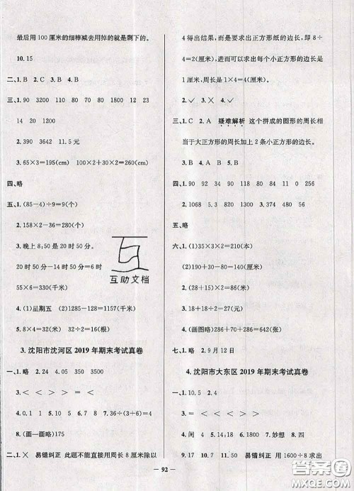 2020年辽宁省真题圈小学考试真卷三步练三年级数学上册答案