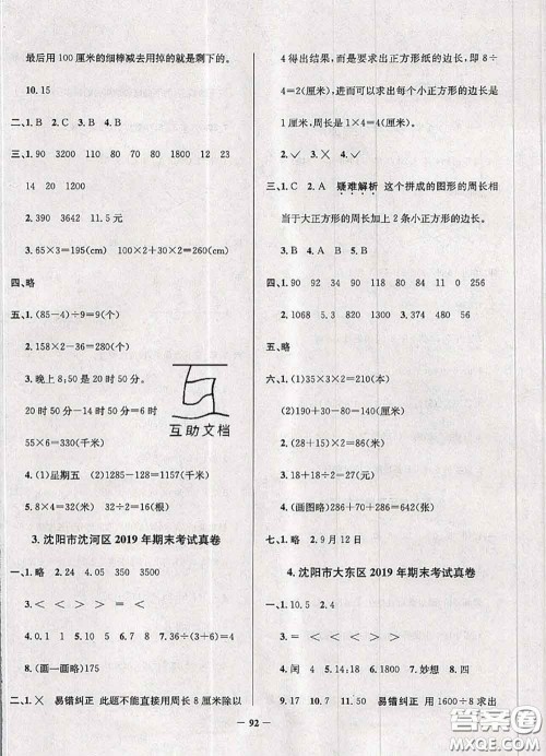 2020年辽宁省真题圈小学考试真卷三步练三年级数学上册答案 2020年辽宁省真题圈小学考试真卷三步练三年级数学上册答案
