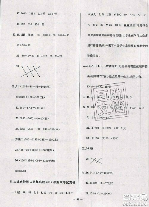 2020年辽宁省真题圈小学考试真卷三步练三年级数学上册答案 2020年辽宁省真题圈小学考试真卷三步练三年级数学上册答案