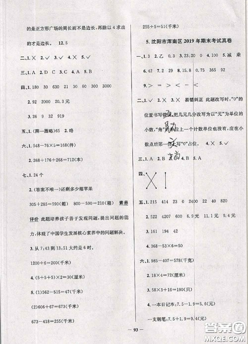 2020年辽宁省真题圈小学考试真卷三步练三年级数学上册答案 2020年辽宁省真题圈小学考试真卷三步练三年级数学上册答案
