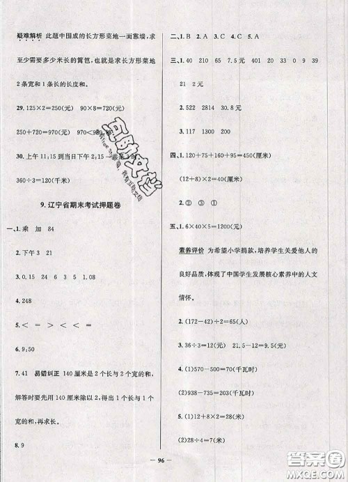 2020年辽宁省真题圈小学考试真卷三步练三年级数学上册答案