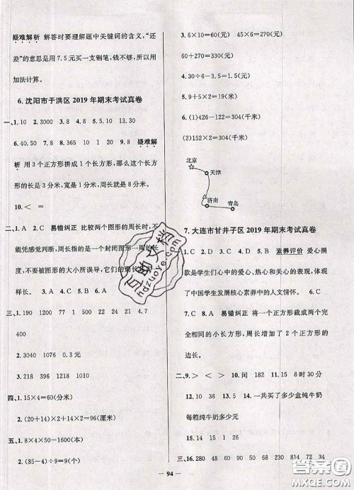 2020年辽宁省真题圈小学考试真卷三步练三年级数学上册答案 2020年辽宁省真题圈小学考试真卷三步练三年级数学上册答案