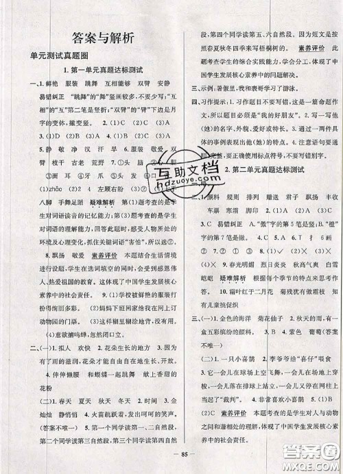 2020年北京市真题圈小学考试真卷三步练三年级语文上册答案 2020年北京市真题圈小学考试真卷三步练三年级语文上册答案