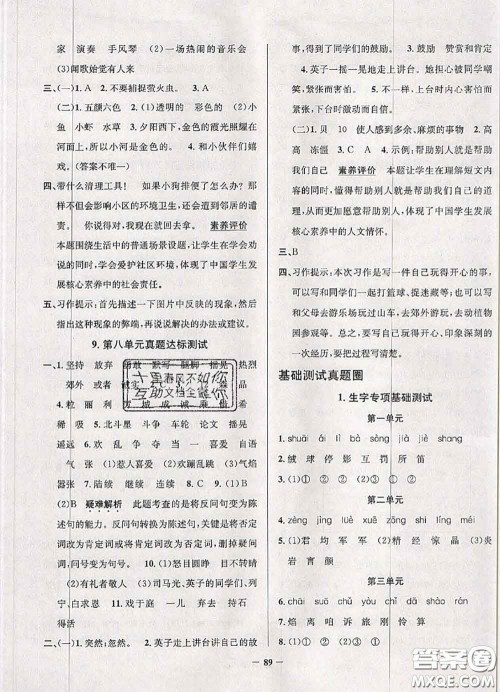 2020年北京市真题圈小学考试真卷三步练三年级语文上册答案 2020年北京市真题圈小学考试真卷三步练三年级语文上册答案