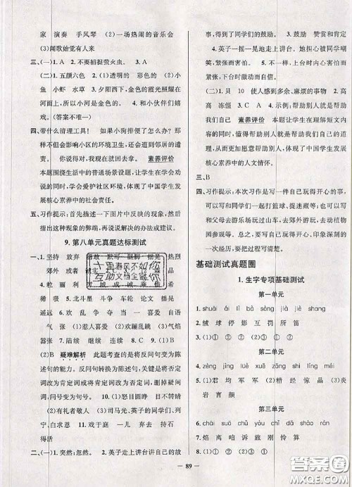 2020年北京市真题圈小学考试真卷三步练三年级语文上册答案