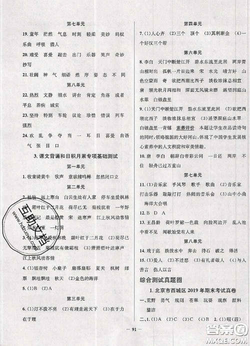 2020年北京市真题圈小学考试真卷三步练三年级语文上册答案 2020年北京市真题圈小学考试真卷三步练三年级语文上册答案