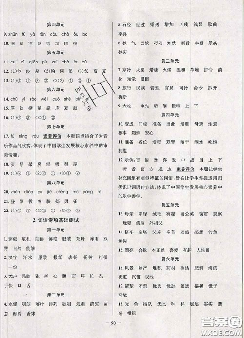 2020年北京市真题圈小学考试真卷三步练三年级语文上册答案 2020年北京市真题圈小学考试真卷三步练三年级语文上册答案