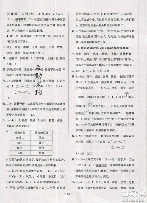 2020年北京市真题圈小学考试真卷三步练三年级语文上册答案 2020年北京市真题圈小学考试真卷三步练三年级语文上册答案