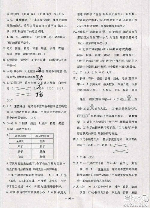 2020年北京市真题圈小学考试真卷三步练三年级语文上册答案