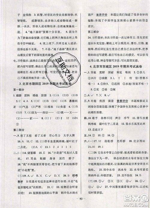 2020年北京市真题圈小学考试真卷三步练三年级语文上册答案 2020年北京市真题圈小学考试真卷三步练三年级语文上册答案