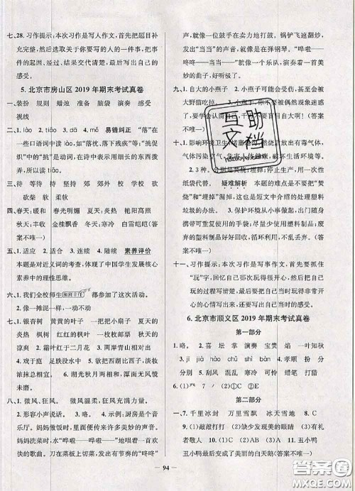 2020年北京市真题圈小学考试真卷三步练三年级语文上册答案 2020年北京市真题圈小学考试真卷三步练三年级语文上册答案