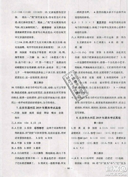 2020年北京市真题圈小学考试真卷三步练三年级语文上册答案 2020年北京市真题圈小学考试真卷三步练三年级语文上册答案