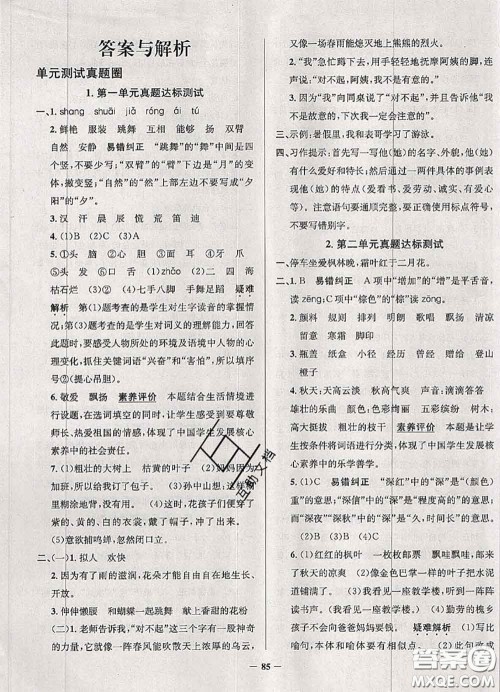 2020年天津市真题圈小学考试真卷三步练三年级语文上册答案 2020年天津市真题圈小学考试真卷三步练三年级语文上册答案
