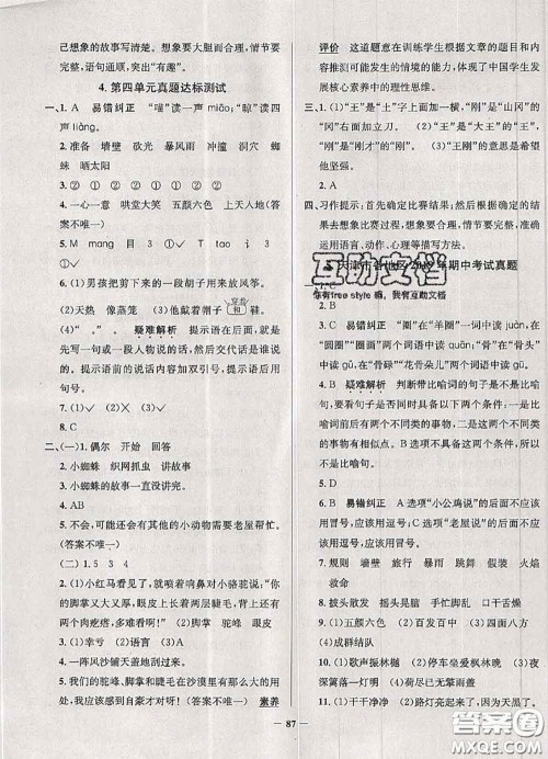 2020年天津市真题圈小学考试真卷三步练三年级语文上册答案 2020年天津市真题圈小学考试真卷三步练三年级语文上册答案