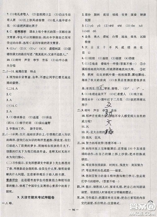 2020年天津市真题圈小学考试真卷三步练三年级语文上册答案