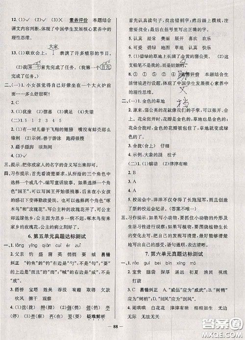 2020年天津市真题圈小学考试真卷三步练三年级语文上册答案 2020年天津市真题圈小学考试真卷三步练三年级语文上册答案