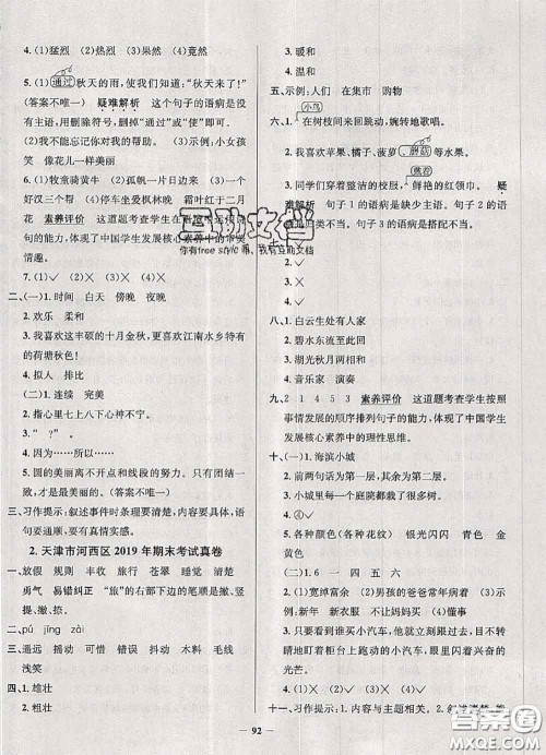2020年天津市真题圈小学考试真卷三步练三年级语文上册答案 2020年天津市真题圈小学考试真卷三步练三年级语文上册答案