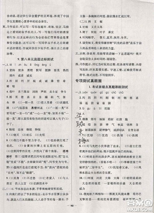 2020年天津市真题圈小学考试真卷三步练三年级语文上册答案 2020年天津市真题圈小学考试真卷三步练三年级语文上册答案