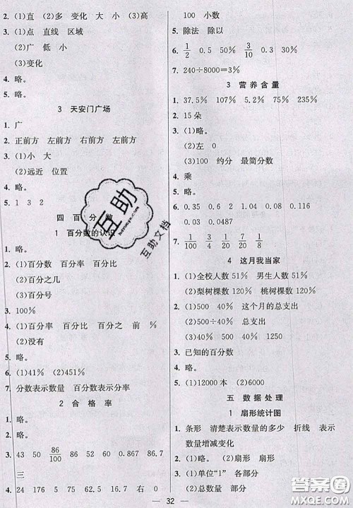 北京师范大学出版社2020秋五E课堂六年级数学上册北师版答案 北京师范大学出版社2020秋五E课堂六年级数学上册北师版答案