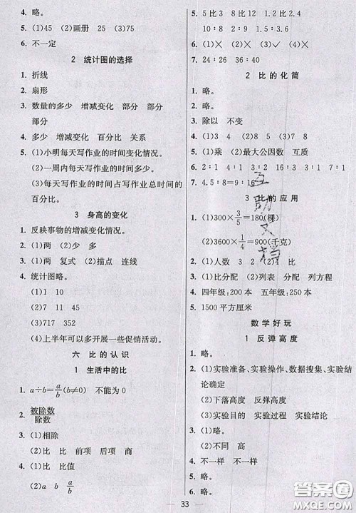 北京师范大学出版社2020秋五E课堂六年级数学上册北师版答案 北京师范大学出版社2020秋五E课堂六年级数学上册北师版答案