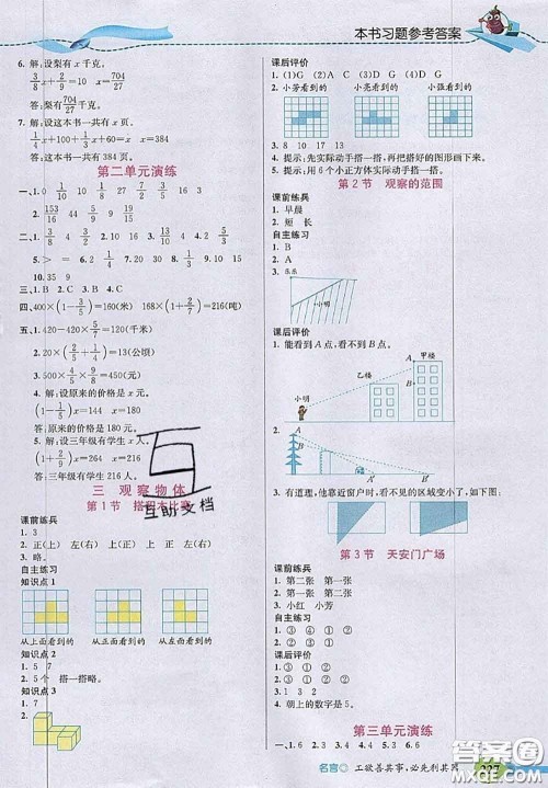 北京师范大学出版社2020秋五E课堂六年级数学上册北师版答案