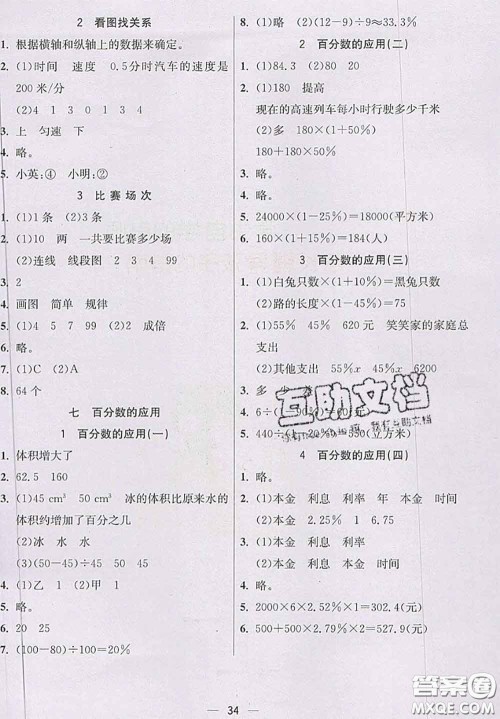 北京师范大学出版社2020秋五E课堂六年级数学上册北师版答案 北京师范大学出版社2020秋五E课堂六年级数学上册北师版答案