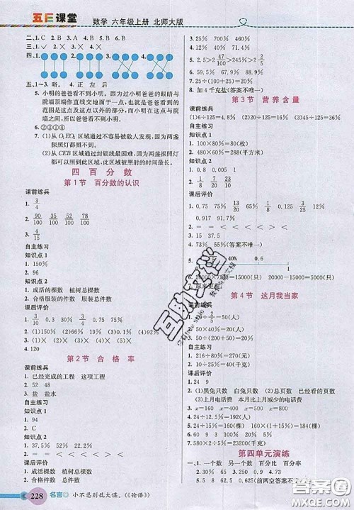 北京师范大学出版社2020秋五E课堂六年级数学上册北师版答案 北京师范大学出版社2020秋五E课堂六年级数学上册北师版答案