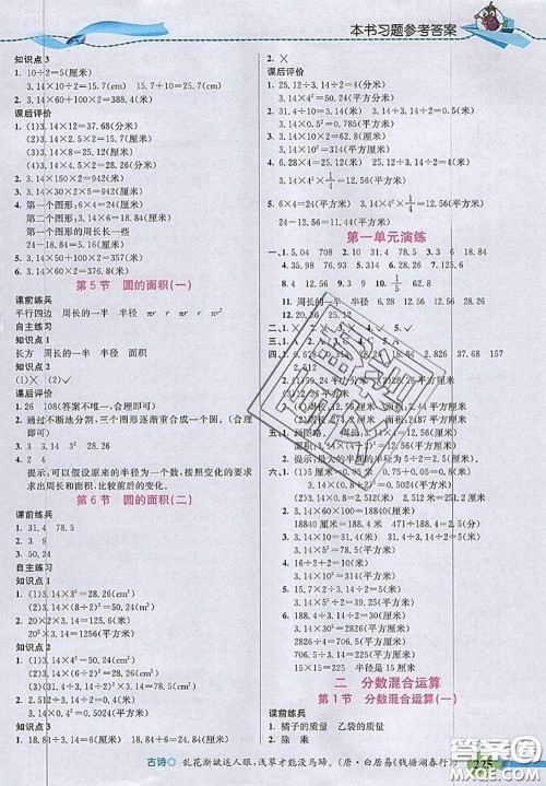 北京师范大学出版社2020秋五E课堂六年级数学上册北师版答案 北京师范大学出版社2020秋五E课堂六年级数学上册北师版答案