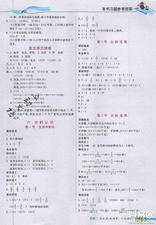 北京师范大学出版社2020秋五E课堂六年级数学上册北师版答案 北京师范大学出版社2020秋五E课堂六年级数学上册北师版答案