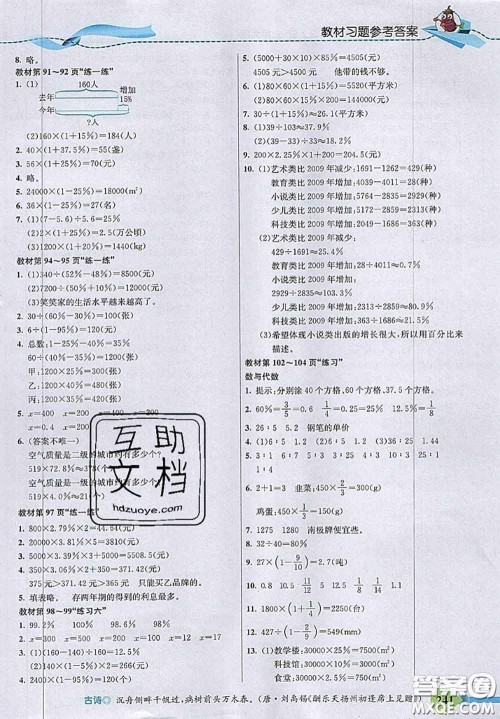 北京师范大学出版社2020秋五E课堂六年级数学上册北师版答案