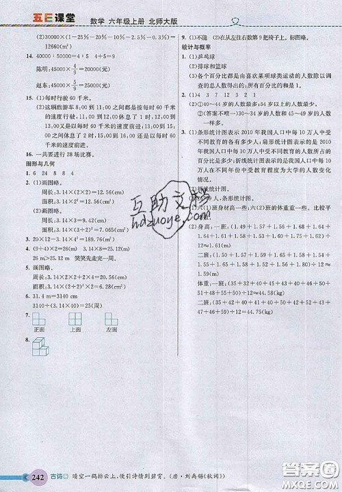 北京师范大学出版社2020秋五E课堂六年级数学上册北师版答案 北京师范大学出版社2020秋五E课堂六年级数学上册北师版答案