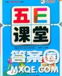 河北大学出版社2020秋五E课堂六年级数学上册冀教版参考答案