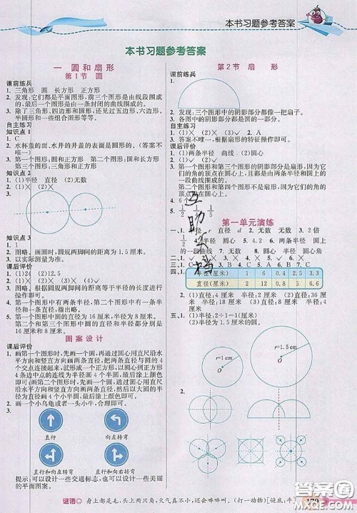 河北大学出版社2020秋五E课堂六年级数学上册冀教版参考答案